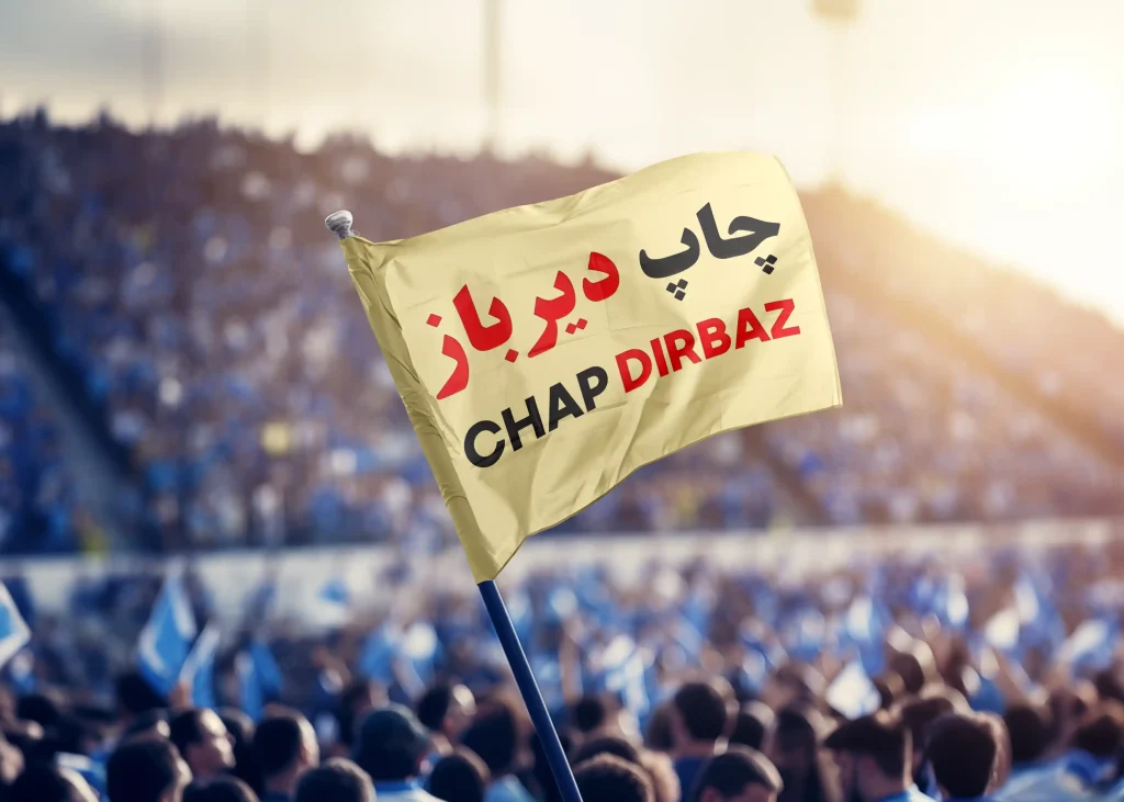 پرچم ورزشی