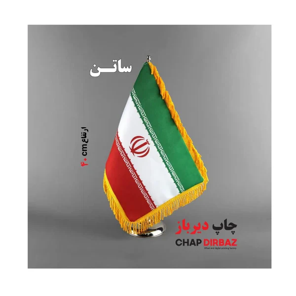 پک کامل پرچم رومیزی ساتن