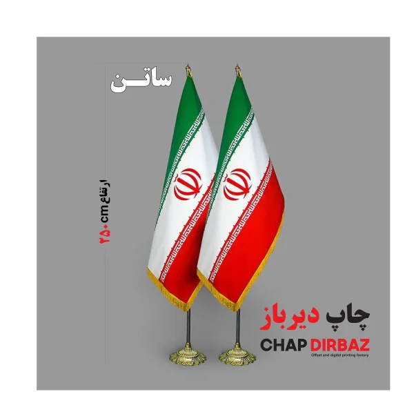 پک کامل پرچم تشریفات ساتن