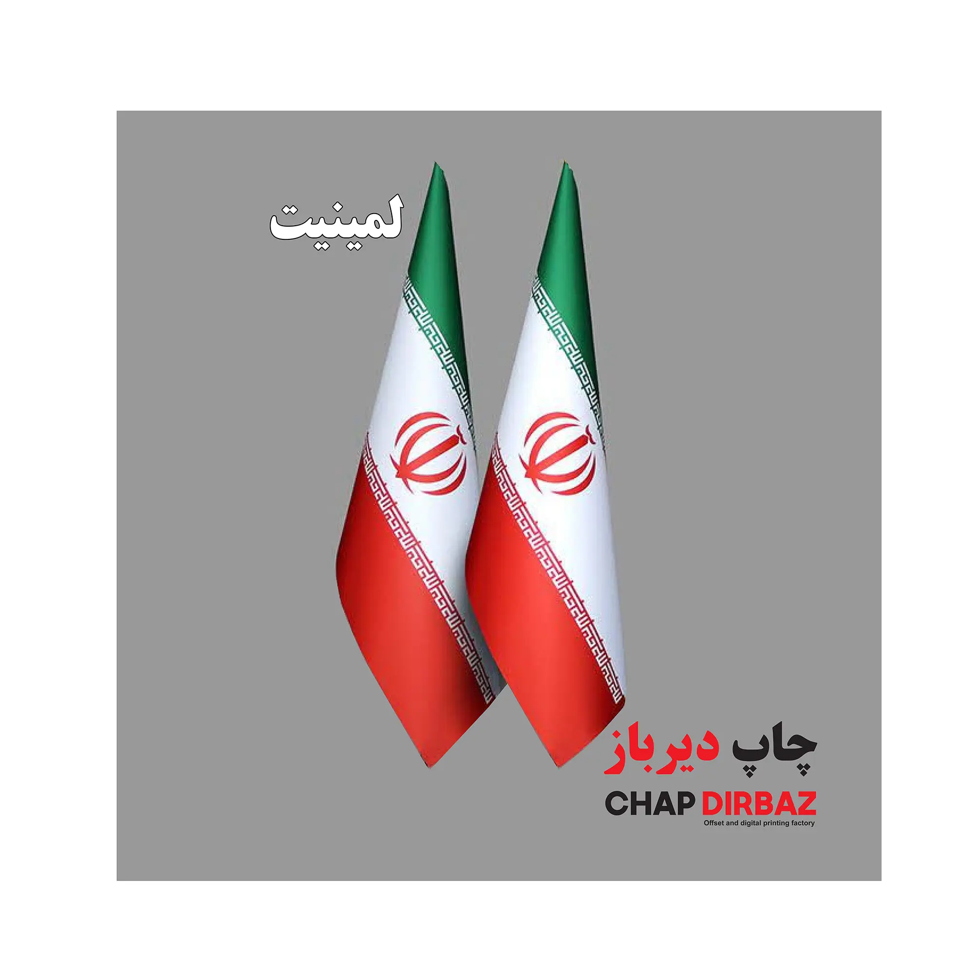 Separate Laminated Ceremonial Flag Fabric chapdirbaz پارچه پرچم تشریفات لمینت