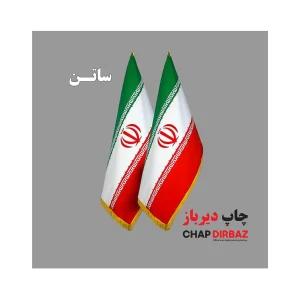 پارچه جداگانه پرچم تشریفات ساتن پشت رو چاپ