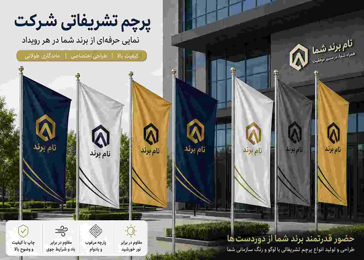 پرچم تشریفات