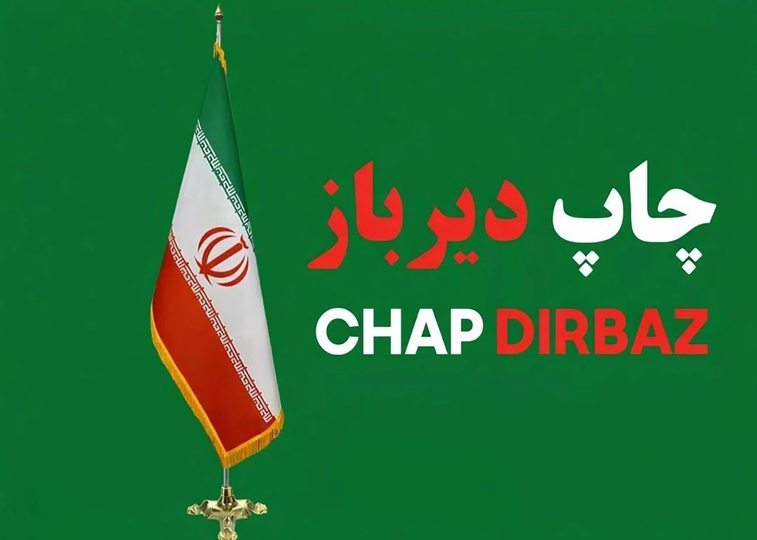 پرچم تشریفات