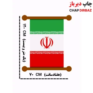 پرچم دوطرفه چوب خور