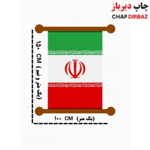 پرچم دوطرفه چوب خور