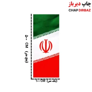 پرچم اهتزاز عمودی