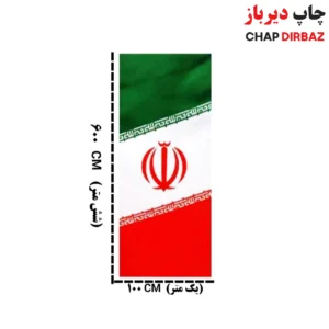 پرچم اهتراز عمودی