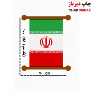 پرچم دوطرفه چوب خور
