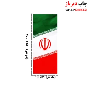 پرچم اهتزاز عمودی