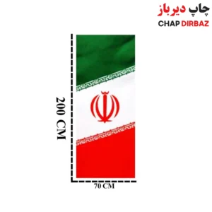 پرچم اهتزاز عمودی