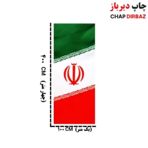 پرچم اهتزاز عمودی