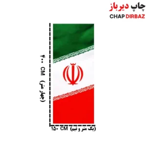 پرچم اهتزاز عمودی