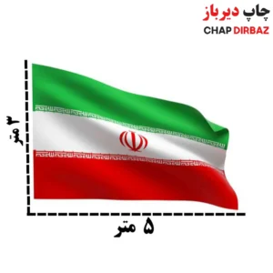 ابر پرچم بزرگ