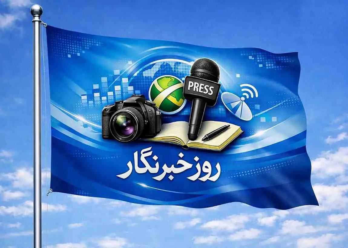 پرچم روز خبرنگار