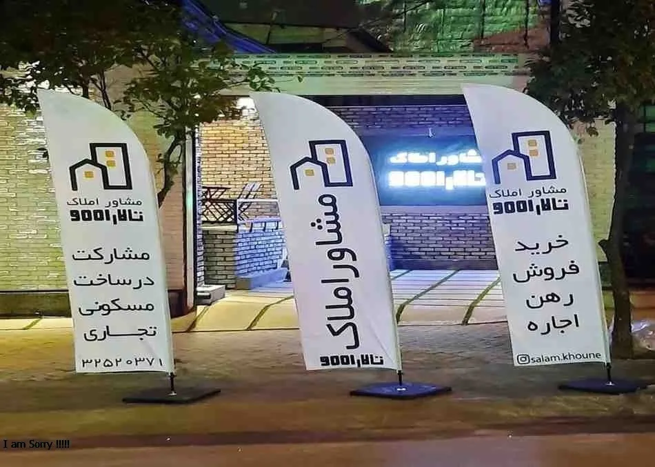 پرچم ساحلی املاک