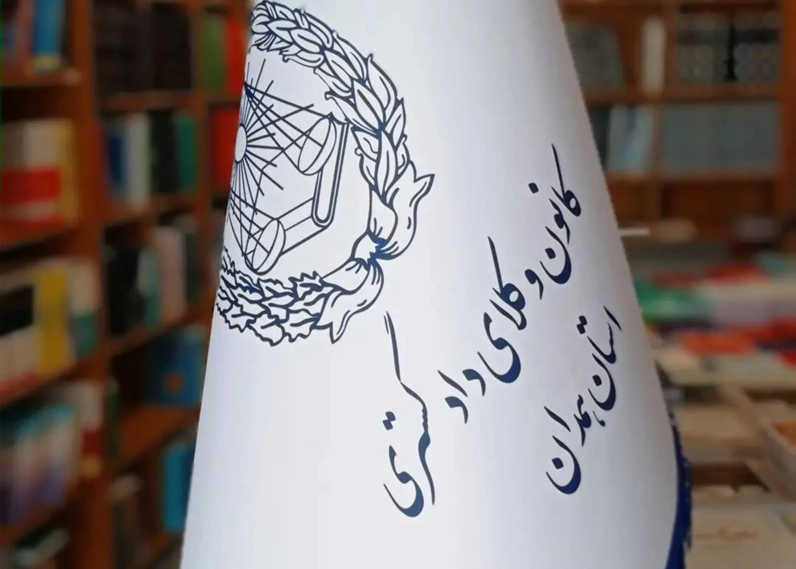 پرچم مجمع وکلای دادگستری