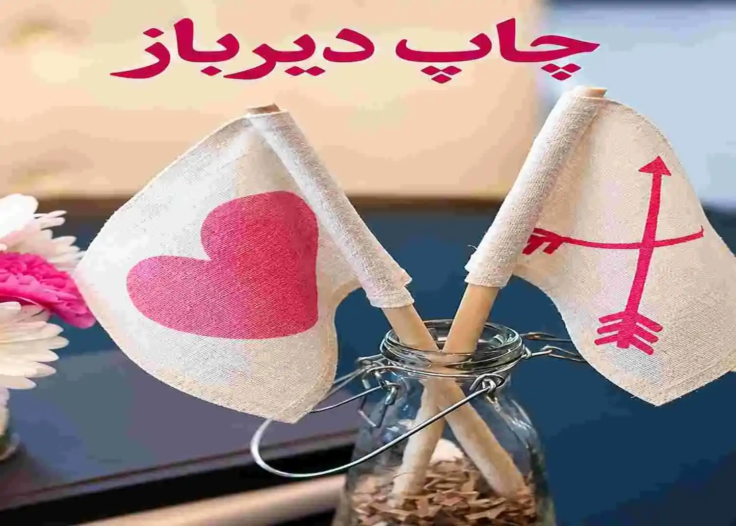 پرچم ولنتاین